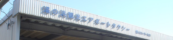 松山観光タクシー